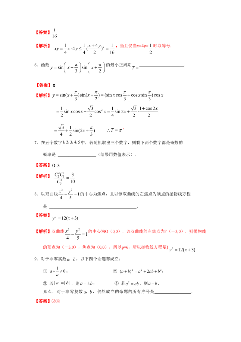 2007年上海高考数学真题（理科）试卷（word解析版）_全国卷+地方卷_2.数学_1.数学高考真题试卷_2008-2020年_地方卷_上海高考数学真题02-21
