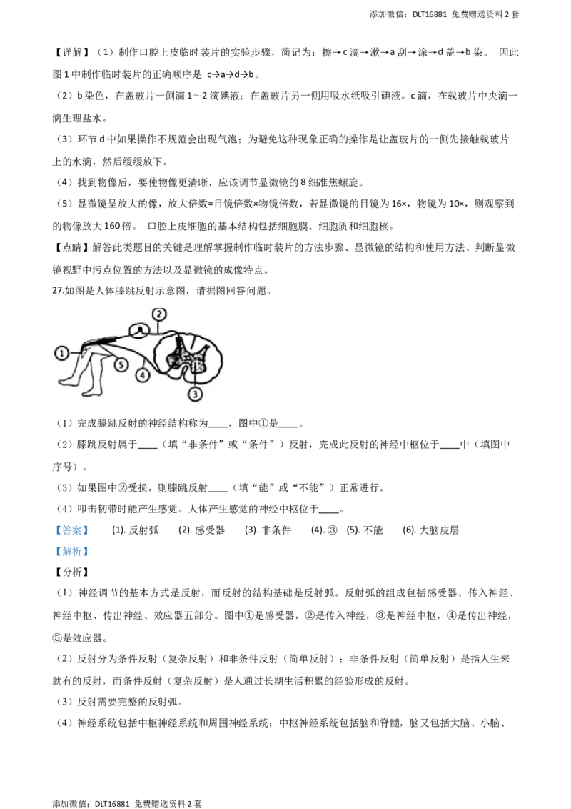 精品解析：江苏省南通市2020年会考生物试题（解析版）_江苏省中考_01江苏省13市中考历年真题2008-2025新_、中考全套_江苏省中考历年真题_江苏中考生物(2010年-2024年）