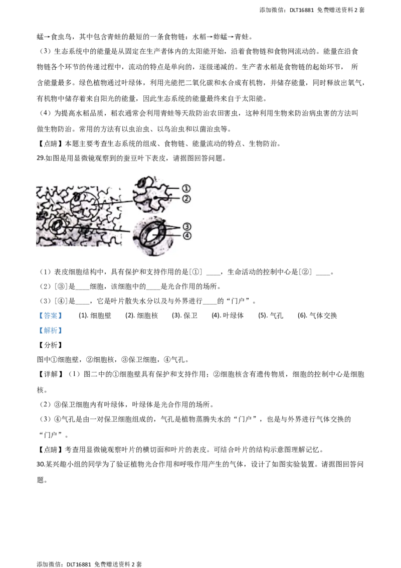 精品解析：江苏省南通市2020年会考生物试题（解析版）_江苏省中考_01江苏省13市中考历年真题2008-2025新_、中考全套_江苏省中考历年真题_江苏中考生物(2010年-2024年）