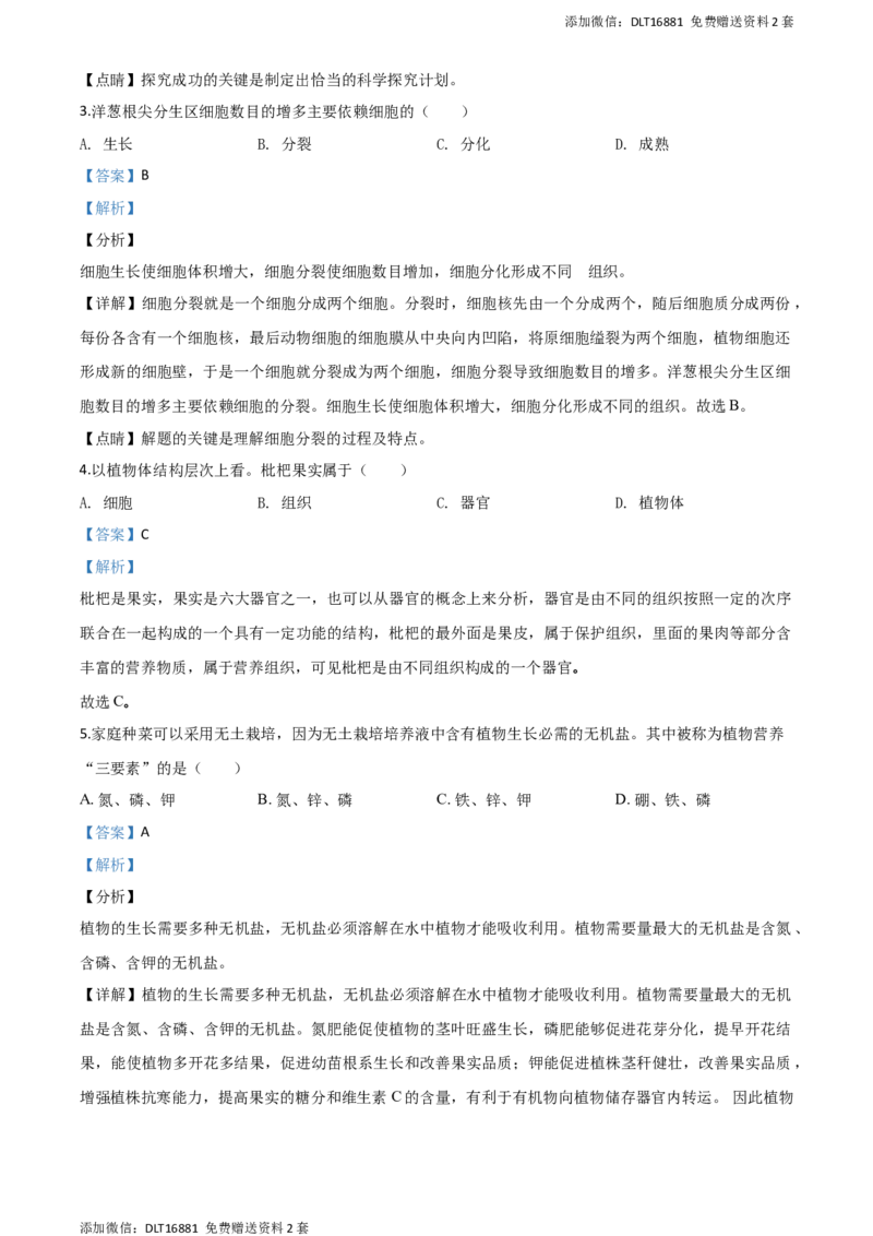 精品解析：江苏省南通市2020年会考生物试题（解析版）_江苏省中考_01江苏省13市中考历年真题2008-2025新_、中考全套_江苏省中考历年真题_江苏中考生物(2010年-2024年）