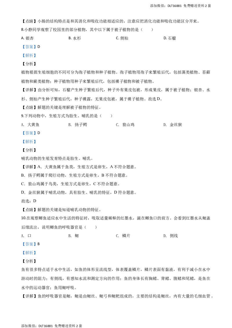 精品解析：江苏省南通市2020年会考生物试题（解析版）_江苏省中考_01江苏省13市中考历年真题2008-2025新_、中考全套_江苏省中考历年真题_江苏中考生物(2010年-2024年）