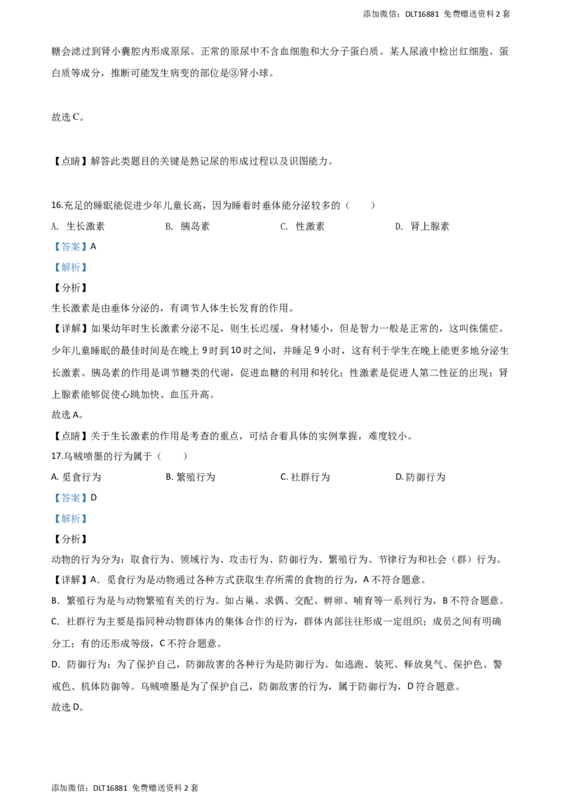 精品解析：江苏省南通市2020年会考生物试题（解析版）_江苏省中考_01江苏省13市中考历年真题2008-2025新_、中考全套_江苏省中考历年真题_江苏中考生物(2010年-2024年）