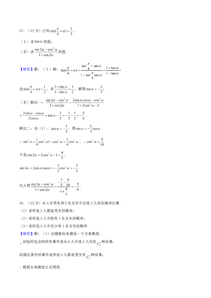 2004年天津市高考文科数学真题及答案_全国卷+地方卷_2.数学_1.数学高考真题试卷_1990-2007年各地高考历年真题_天津