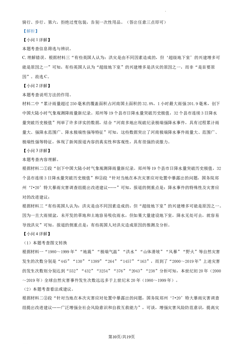 精品解析：江苏省盐城市2022年中考语文试题（解析版）_江苏省中考_01江苏省13市中考历年真题2008-2025新_、中考全套_江苏省中考历年真题_江苏省中考语文2008-2024