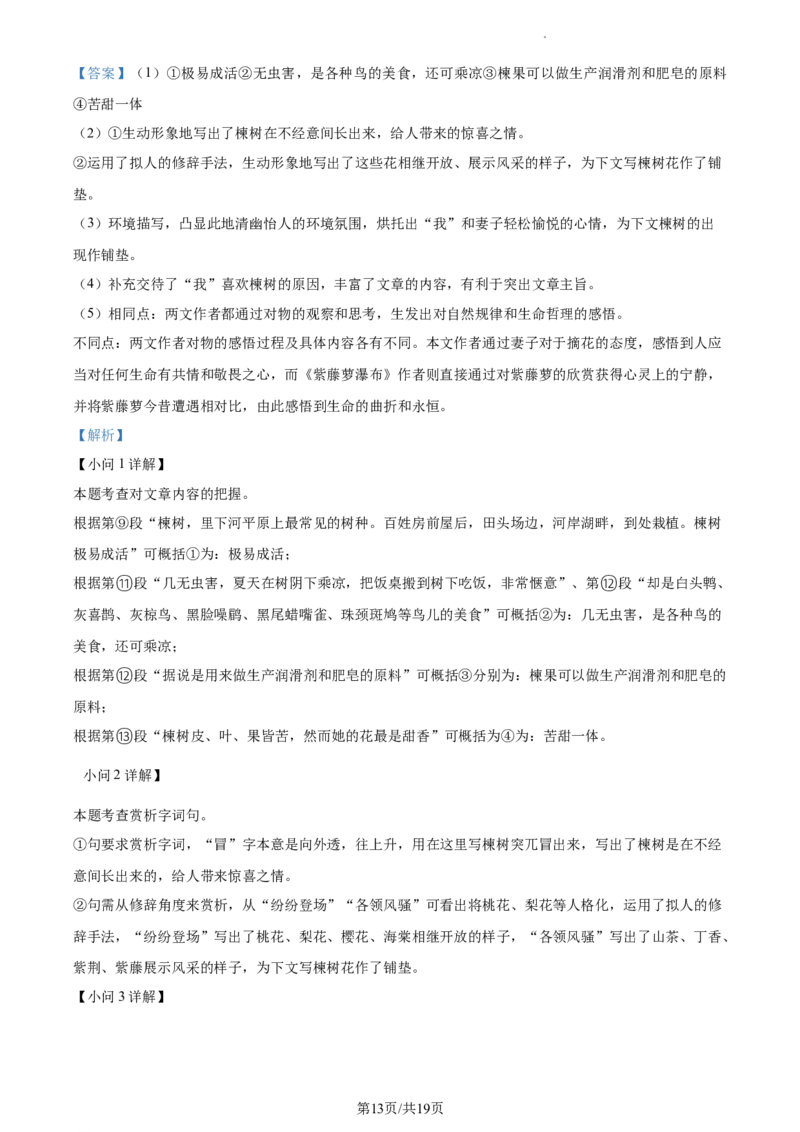 精品解析：江苏省盐城市2022年中考语文试题（解析版）_江苏省中考_01江苏省13市中考历年真题2008-2025新_、中考全套_江苏省中考历年真题_江苏省中考语文2008-2024