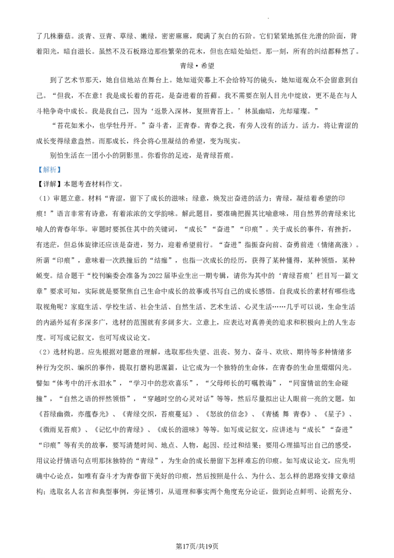 精品解析：江苏省盐城市2022年中考语文试题（解析版）_江苏省中考_01江苏省13市中考历年真题2008-2025新_、中考全套_江苏省中考历年真题_江苏省中考语文2008-2024
