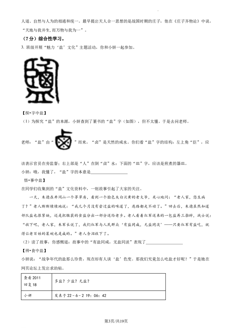 精品解析：江苏省盐城市2022年中考语文试题（解析版）_江苏省中考_01江苏省13市中考历年真题2008-2025新_、中考全套_江苏省中考历年真题_江苏省中考语文2008-2024