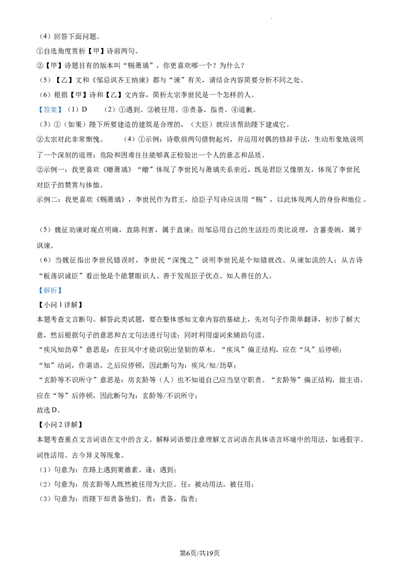 精品解析：江苏省盐城市2022年中考语文试题（解析版）_江苏省中考_01江苏省13市中考历年真题2008-2025新_、中考全套_江苏省中考历年真题_江苏省中考语文2008-2024