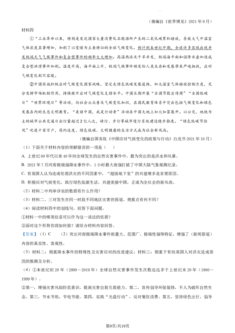 精品解析：江苏省盐城市2022年中考语文试题（解析版）_江苏省中考_01江苏省13市中考历年真题2008-2025新_、中考全套_江苏省中考历年真题_江苏省中考语文2008-2024
