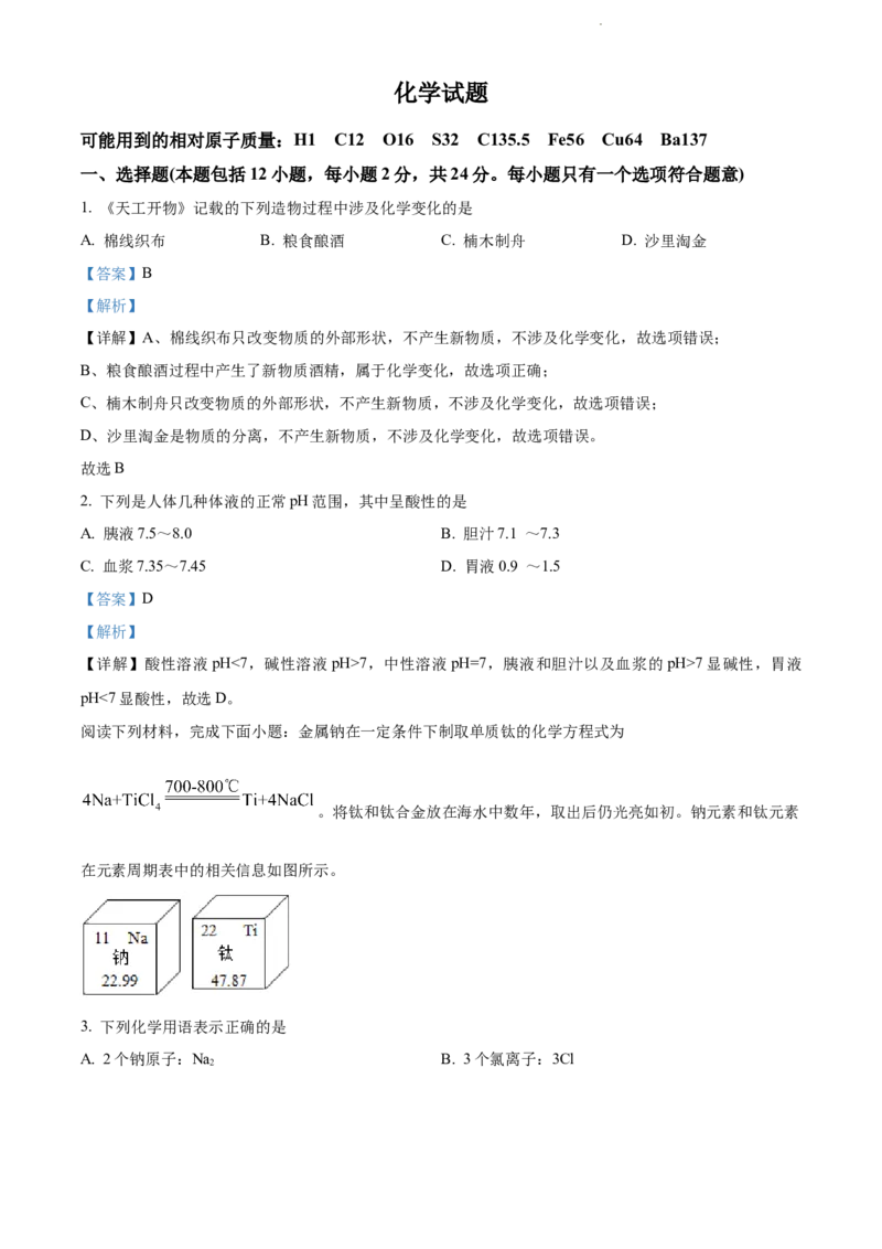 精品解析：2022年江苏省连云港市中考化学真题（解析版）_江苏省中考_01江苏省13市中考历年真题2008-2025新_、中考全套_江苏省中考历年真题_江苏省中考化学2008-2024