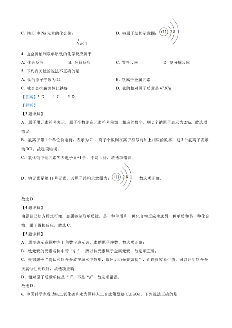 精品解析：2022年江苏省连云港市中考化学真题（解析版）_江苏省中考_01江苏省13市中考历年真题2008-2025新_、中考全套_江苏省中考历年真题_江苏省中考化学2008-2024