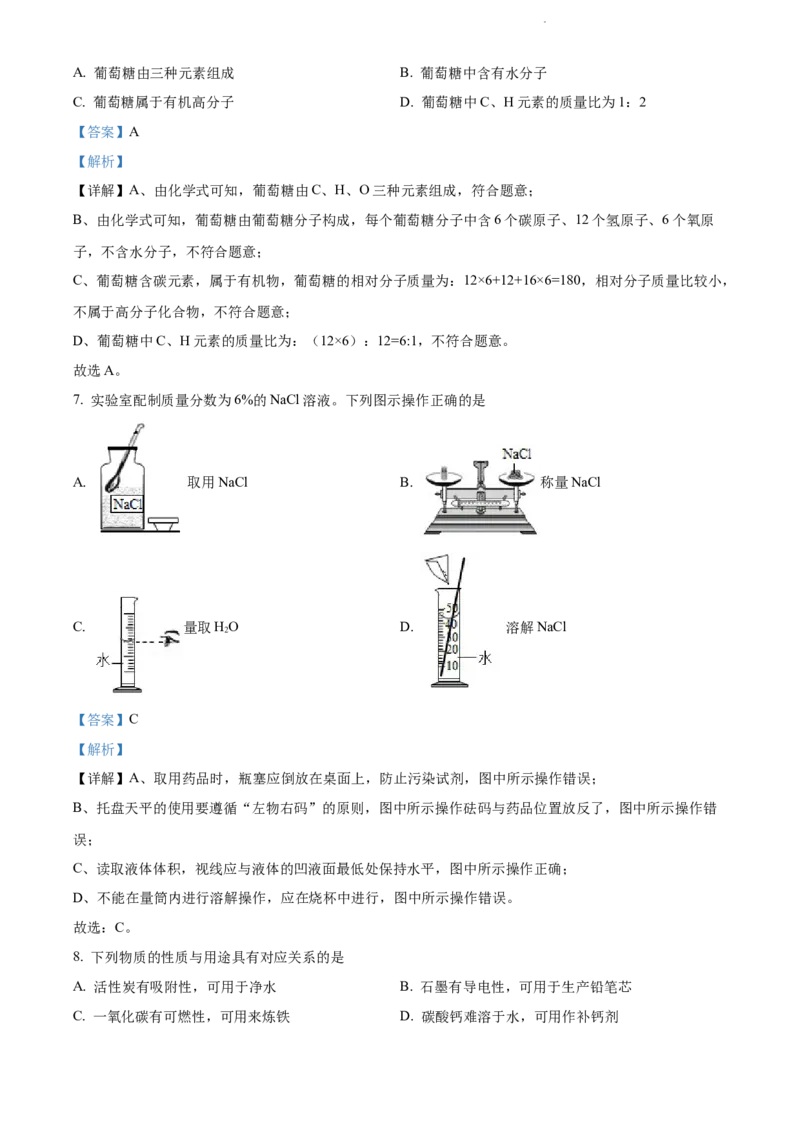 精品解析：2022年江苏省连云港市中考化学真题（解析版）_江苏省中考_01江苏省13市中考历年真题2008-2025新_、中考全套_江苏省中考历年真题_江苏省中考化学2008-2024