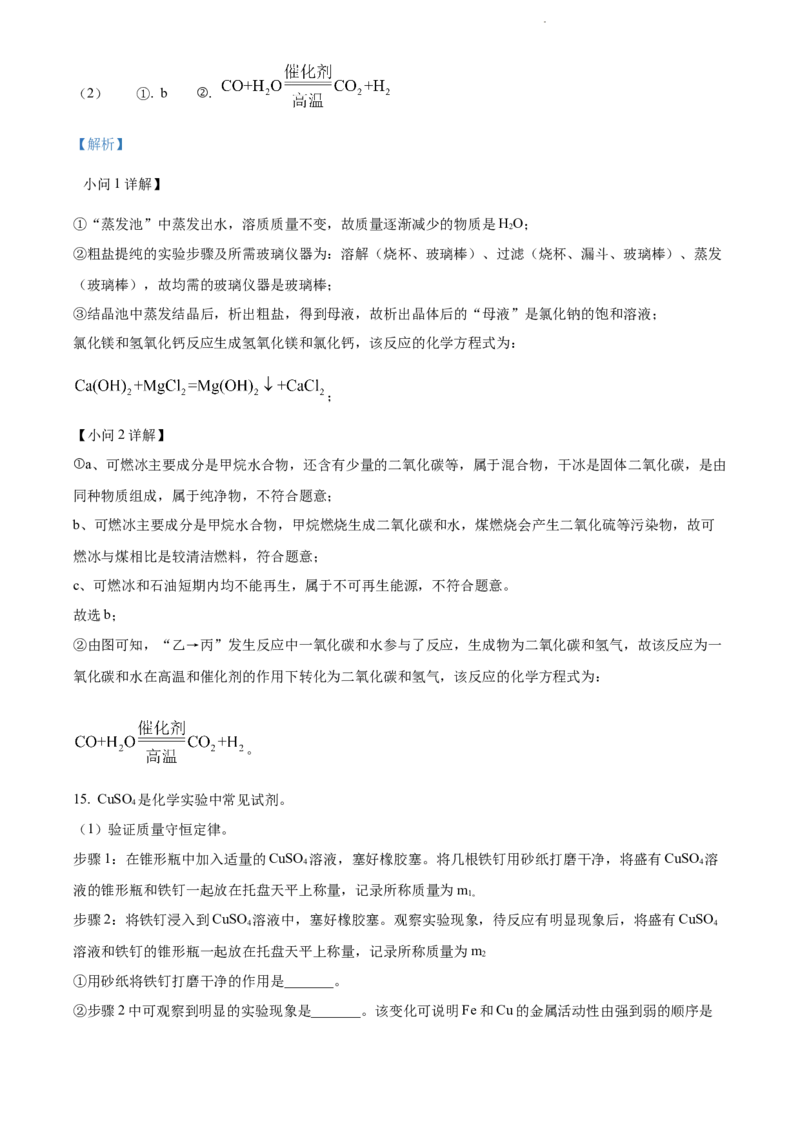 精品解析：2022年江苏省连云港市中考化学真题（解析版）_江苏省中考_01江苏省13市中考历年真题2008-2025新_、中考全套_江苏省中考历年真题_江苏省中考化学2008-2024