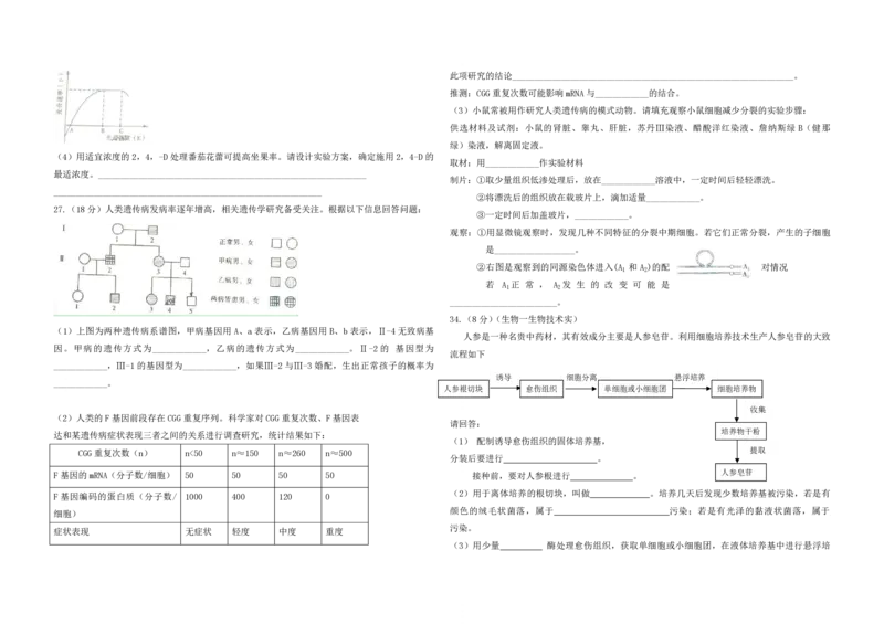 2009年高考真题生物（山东卷）（解析版）_全国卷+地方卷_6.生物_1.生物高考真题试卷_2008-2020年_地方卷_山东高考生物08-21_山东高考生物_A3版_pdf版
