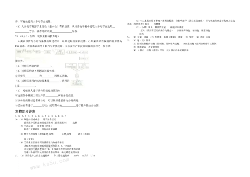 2009年高考真题生物（山东卷）（解析版）_全国卷+地方卷_6.生物_1.生物高考真题试卷_2008-2020年_地方卷_山东高考生物08-21_山东高考生物_A3版_pdf版