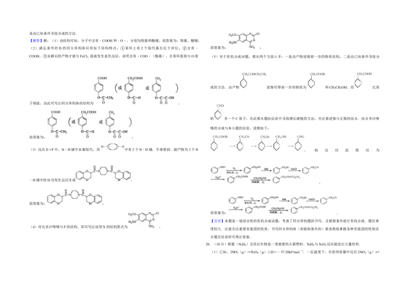 2009年江苏省高考化学试卷解析版_全国卷+地方卷_5.化学_1.化学高考真题试卷_2008-2020年_地方卷_江苏高考化学2008-2020_A3word版