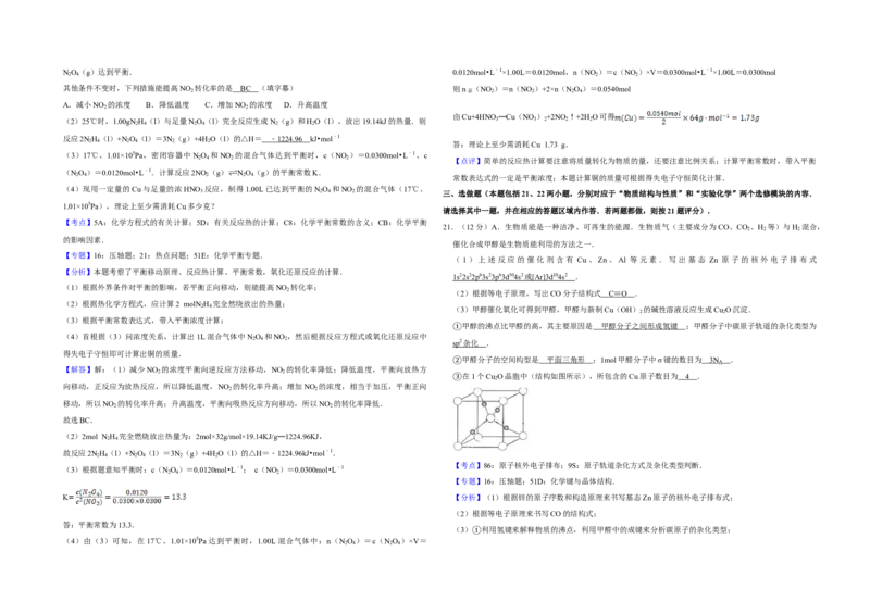 2009年江苏省高考化学试卷解析版_全国卷+地方卷_5.化学_1.化学高考真题试卷_2008-2020年_地方卷_江苏高考化学2008-2020_A3word版