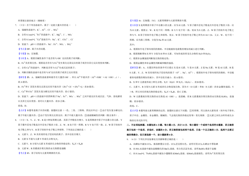 2009年江苏省高考化学试卷解析版_全国卷+地方卷_5.化学_1.化学高考真题试卷_2008-2020年_地方卷_江苏高考化学2008-2020_A3word版