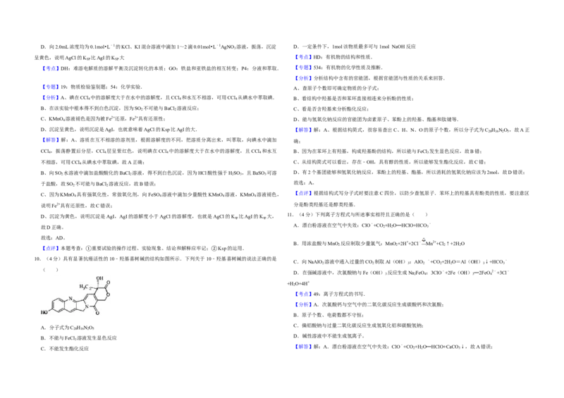 2009年江苏省高考化学试卷解析版_全国卷+地方卷_5.化学_1.化学高考真题试卷_2008-2020年_地方卷_江苏高考化学2008-2020_A3word版