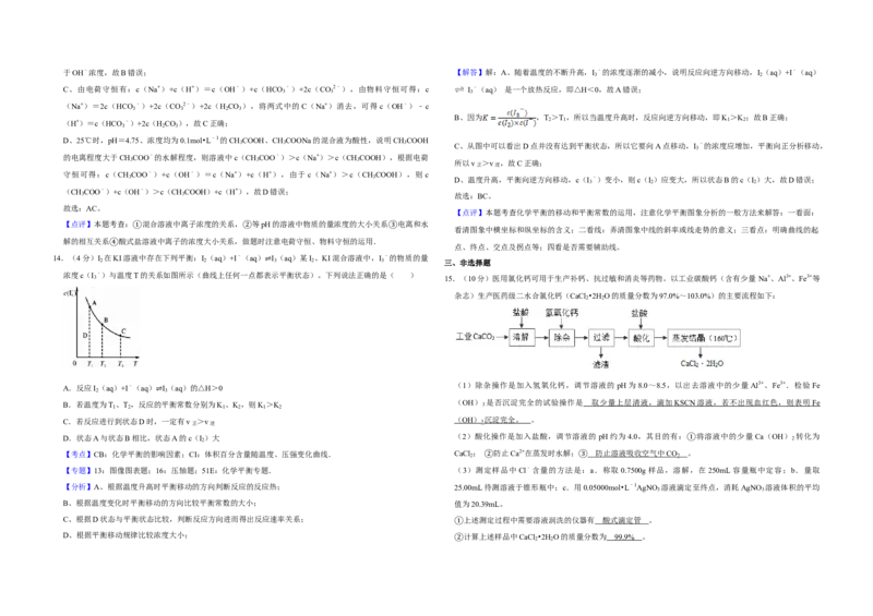 2009年江苏省高考化学试卷解析版_全国卷+地方卷_5.化学_1.化学高考真题试卷_2008-2020年_地方卷_江苏高考化学2008-2020_A3word版