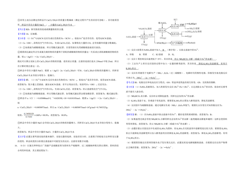 2009年江苏省高考化学试卷解析版_全国卷+地方卷_5.化学_1.化学高考真题试卷_2008-2020年_地方卷_江苏高考化学2008-2020_A3word版