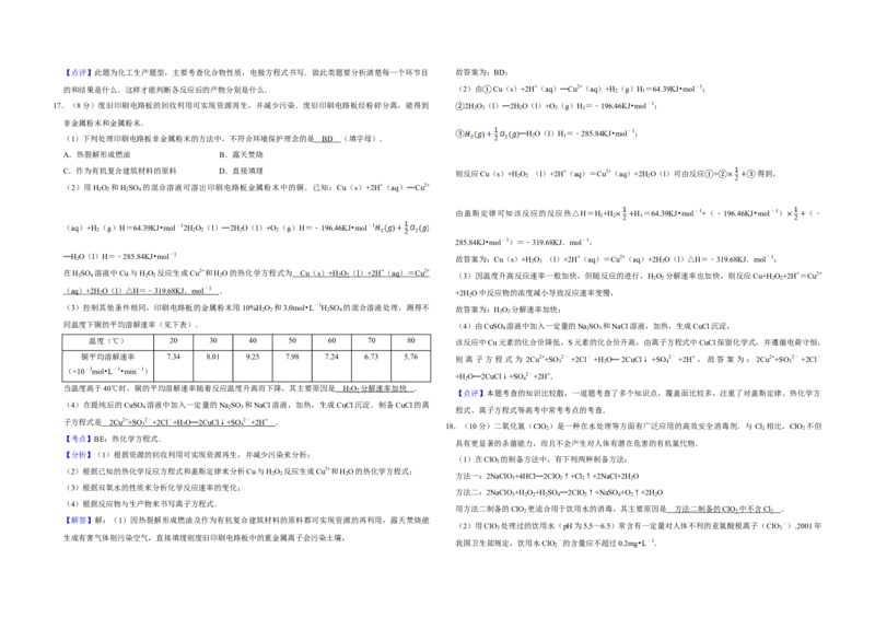 2009年江苏省高考化学试卷解析版_全国卷+地方卷_5.化学_1.化学高考真题试卷_2008-2020年_地方卷_江苏高考化学2008-2020_A3word版