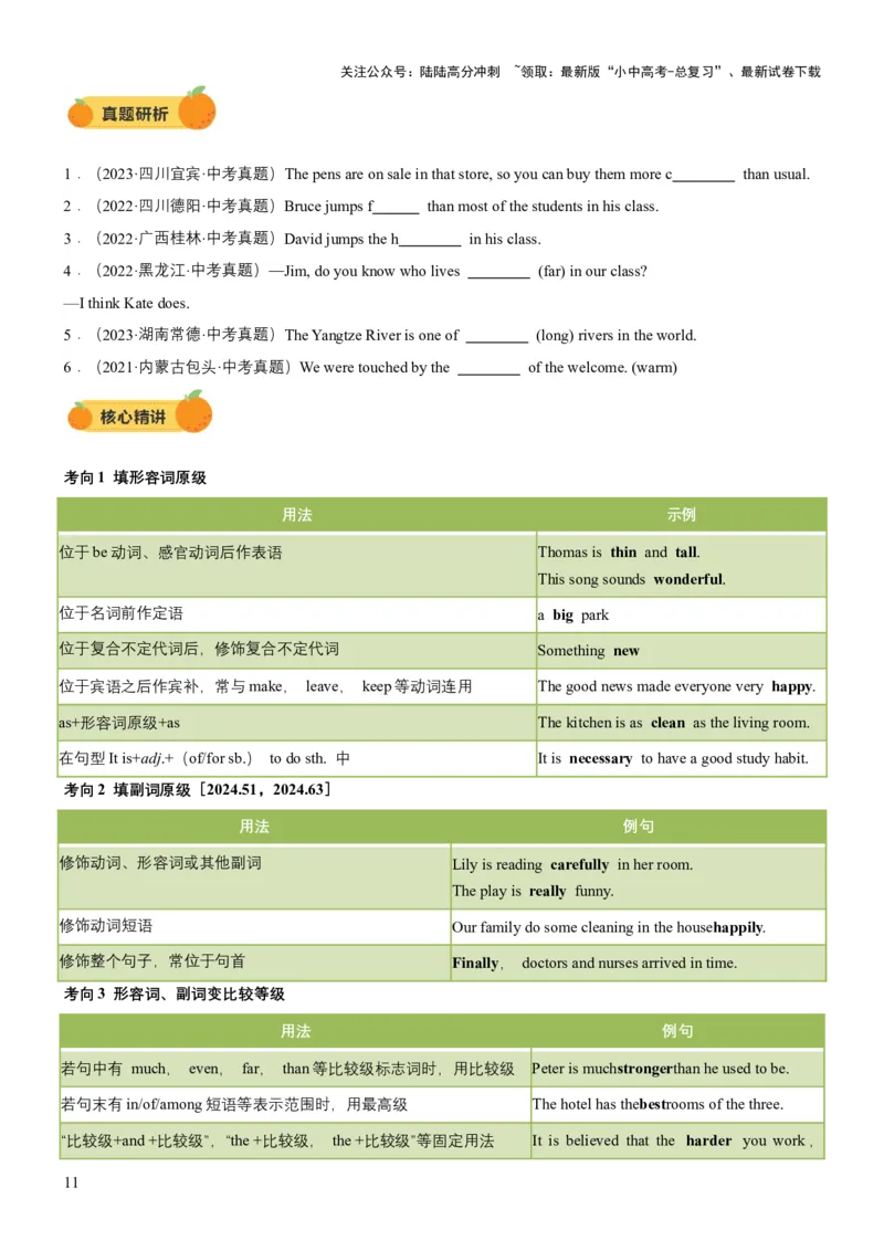 专题03形容词和副词（讲练）（原卷版）_02中考总复习（2026版更新中）_03-英语-中考总复习_2025中考复习资料_2025中考二轮课件ppt+讲义+练习英语_讲义+练习