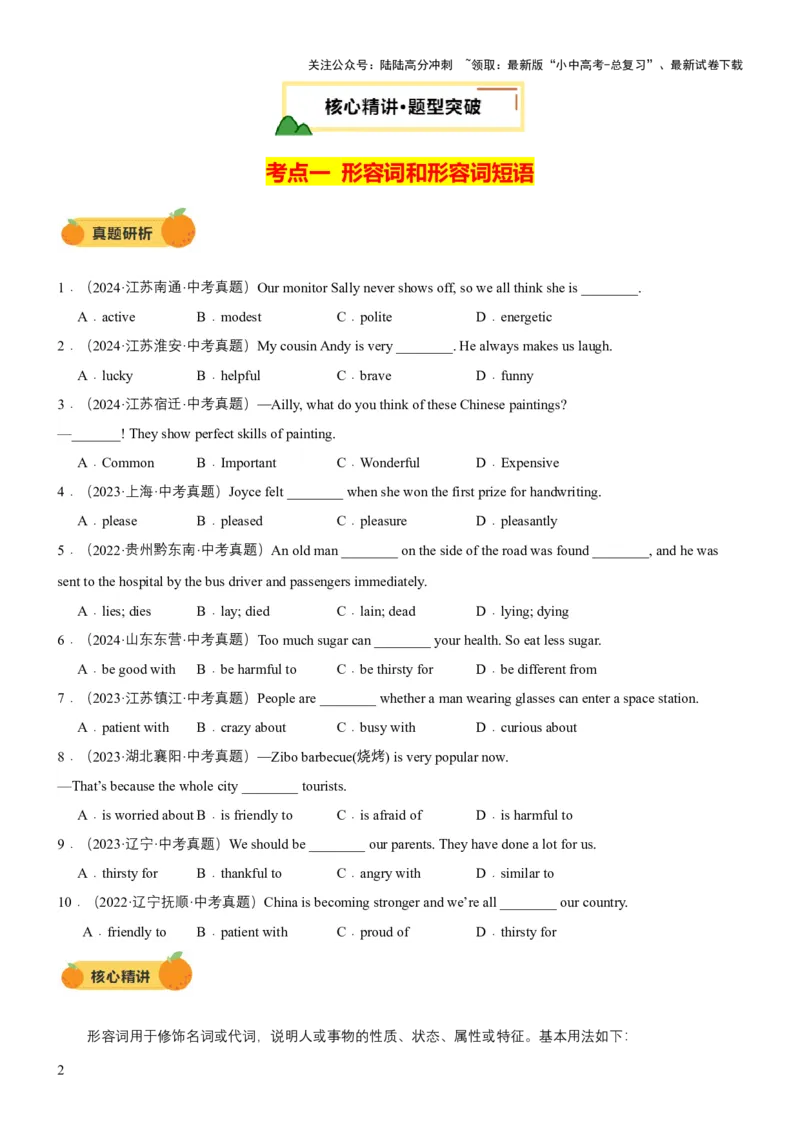 专题03形容词和副词（讲练）（原卷版）_02中考总复习（2026版更新中）_03-英语-中考总复习_2025中考复习资料_2025中考二轮课件ppt+讲义+练习英语_讲义+练习