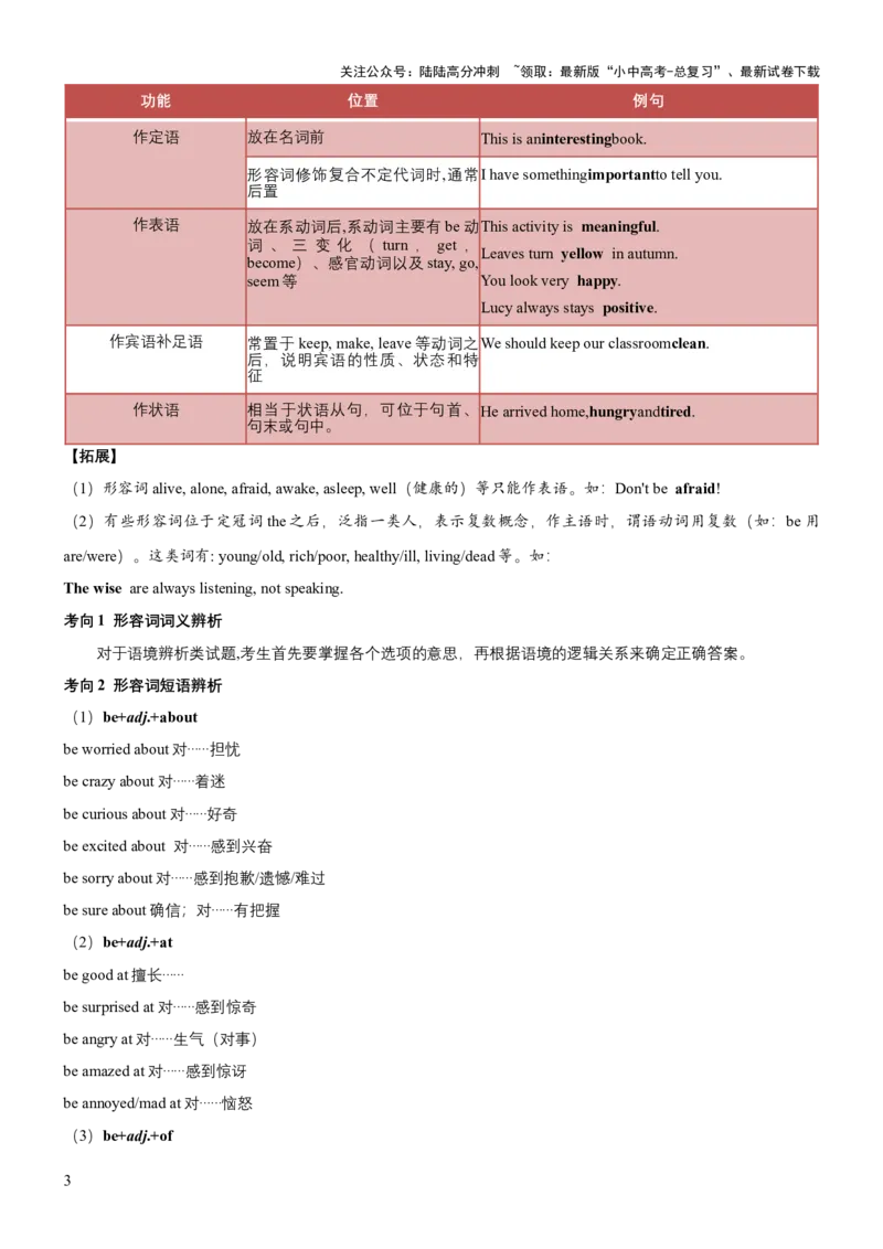专题03形容词和副词（讲练）（原卷版）_02中考总复习（2026版更新中）_03-英语-中考总复习_2025中考复习资料_2025中考二轮课件ppt+讲义+练习英语_讲义+练习