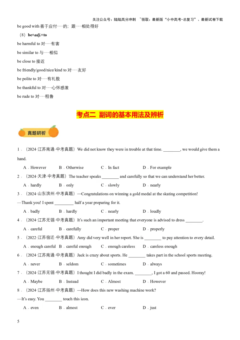 专题03形容词和副词（讲练）（原卷版）_02中考总复习（2026版更新中）_03-英语-中考总复习_2025中考复习资料_2025中考二轮课件ppt+讲义+练习英语_讲义+练习