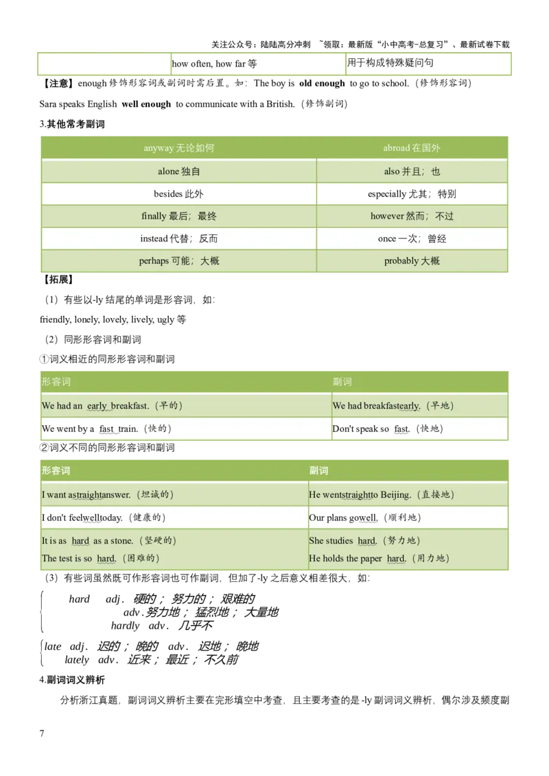 专题03形容词和副词（讲练）（原卷版）_02中考总复习（2026版更新中）_03-英语-中考总复习_2025中考复习资料_2025中考二轮课件ppt+讲义+练习英语_讲义+练习