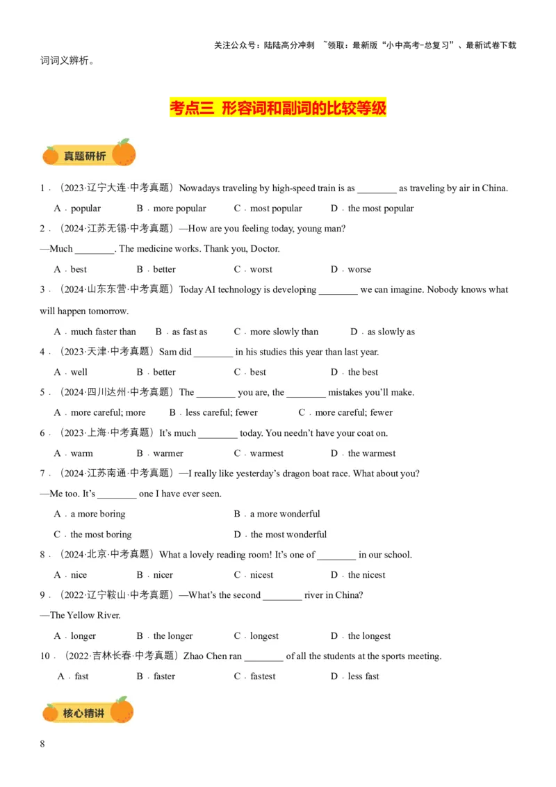 专题03形容词和副词（讲练）（原卷版）_02中考总复习（2026版更新中）_03-英语-中考总复习_2025中考复习资料_2025中考二轮课件ppt+讲义+练习英语_讲义+练习