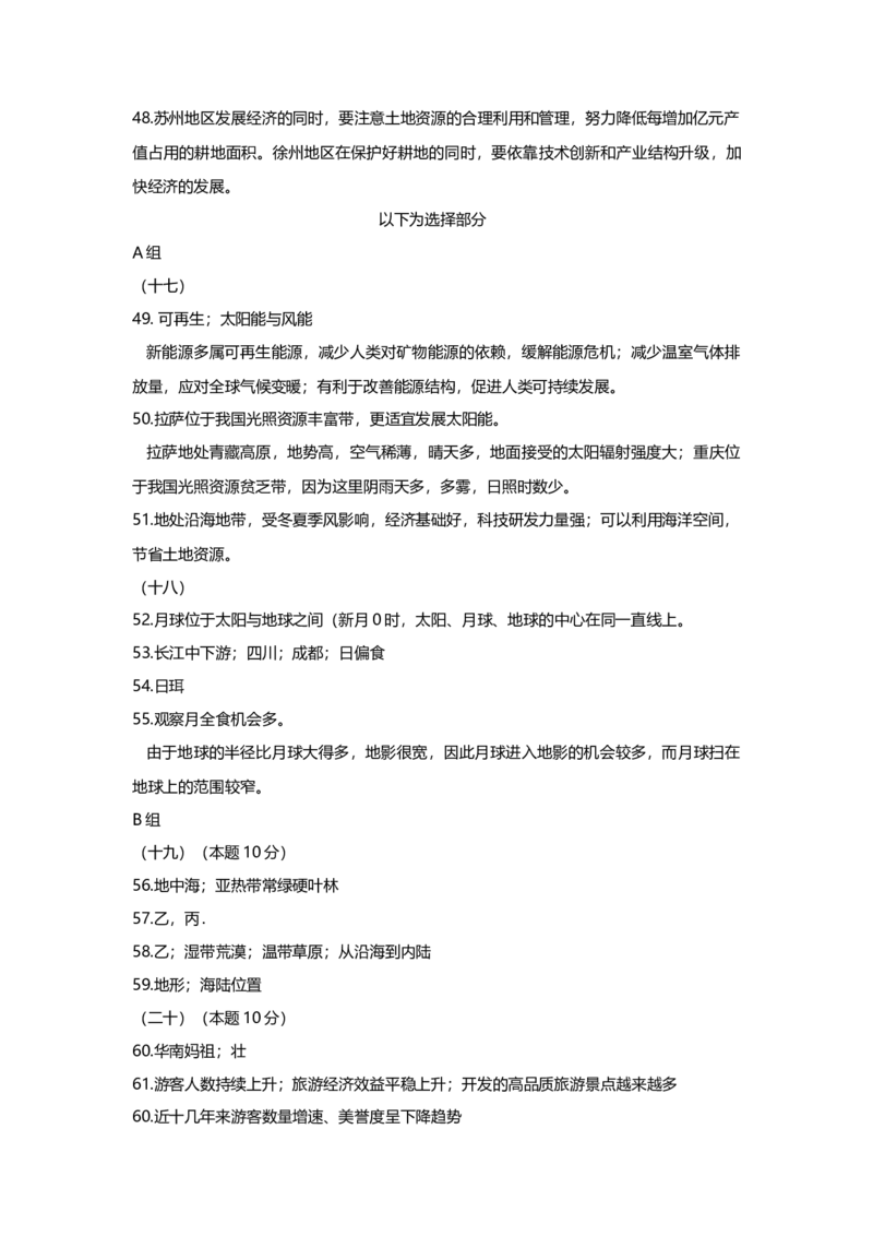 2009年上海市高中毕业统一学业考试地理试卷（答案版）_全国卷+地方卷_8.地理_1.地理高考真题试卷_2008-2020年_地方卷_上海高考地理真题03,05-20