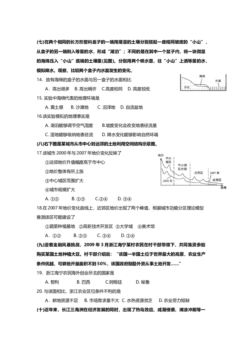 2009年上海市高中毕业统一学业考试地理试卷（答案版）_全国卷+地方卷_8.地理_1.地理高考真题试卷_2008-2020年_地方卷_上海高考地理真题03,05-20