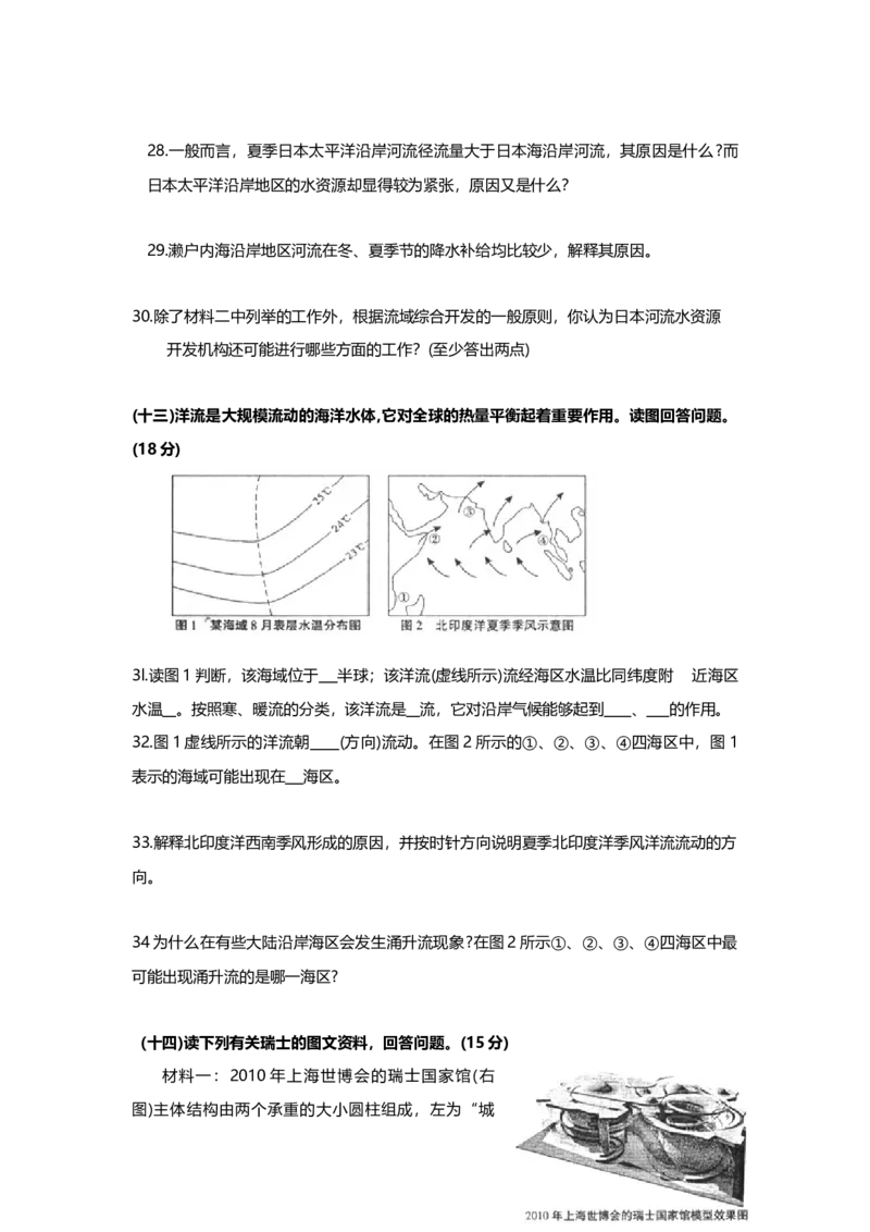 2009年上海市高中毕业统一学业考试地理试卷（答案版）_全国卷+地方卷_8.地理_1.地理高考真题试卷_2008-2020年_地方卷_上海高考地理真题03,05-20