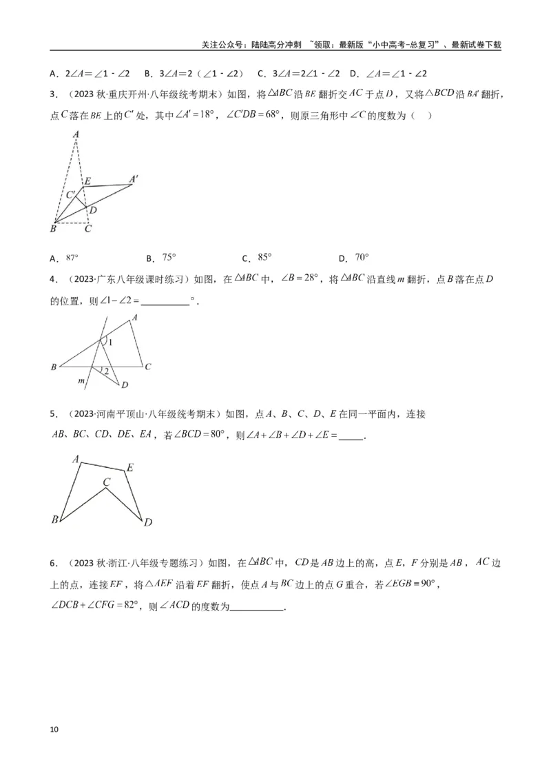 专题02三角形中的倒角模型-飞镖模型、风筝模型、角内翻模型（原卷版）_02中考总复习（2026版更新中）_02-数学-中考总复习_2024年中考复习资料_专项复习资料
