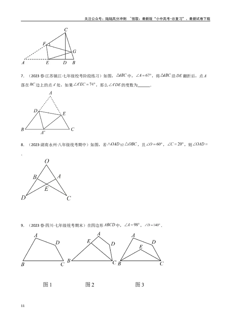 专题02三角形中的倒角模型-飞镖模型、风筝模型、角内翻模型（原卷版）_02中考总复习（2026版更新中）_02-数学-中考总复习_2024年中考复习资料_专项复习资料