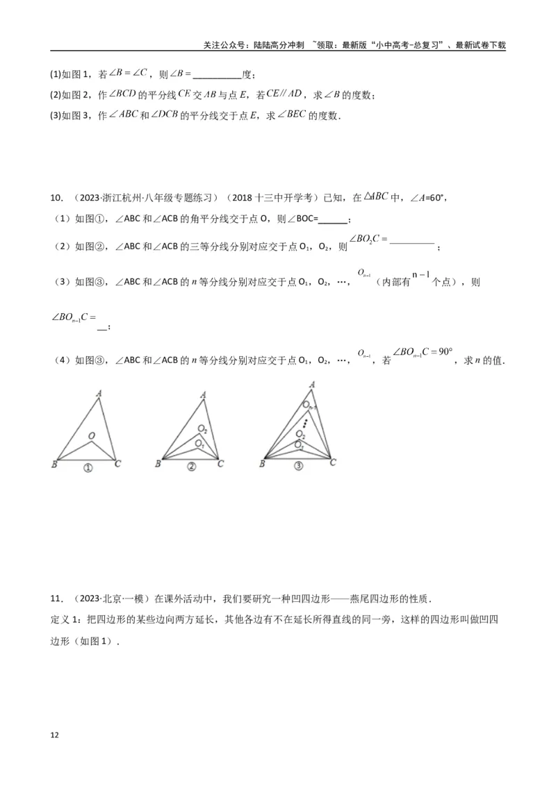 专题02三角形中的倒角模型-飞镖模型、风筝模型、角内翻模型（原卷版）_02中考总复习（2026版更新中）_02-数学-中考总复习_2024年中考复习资料_专项复习资料