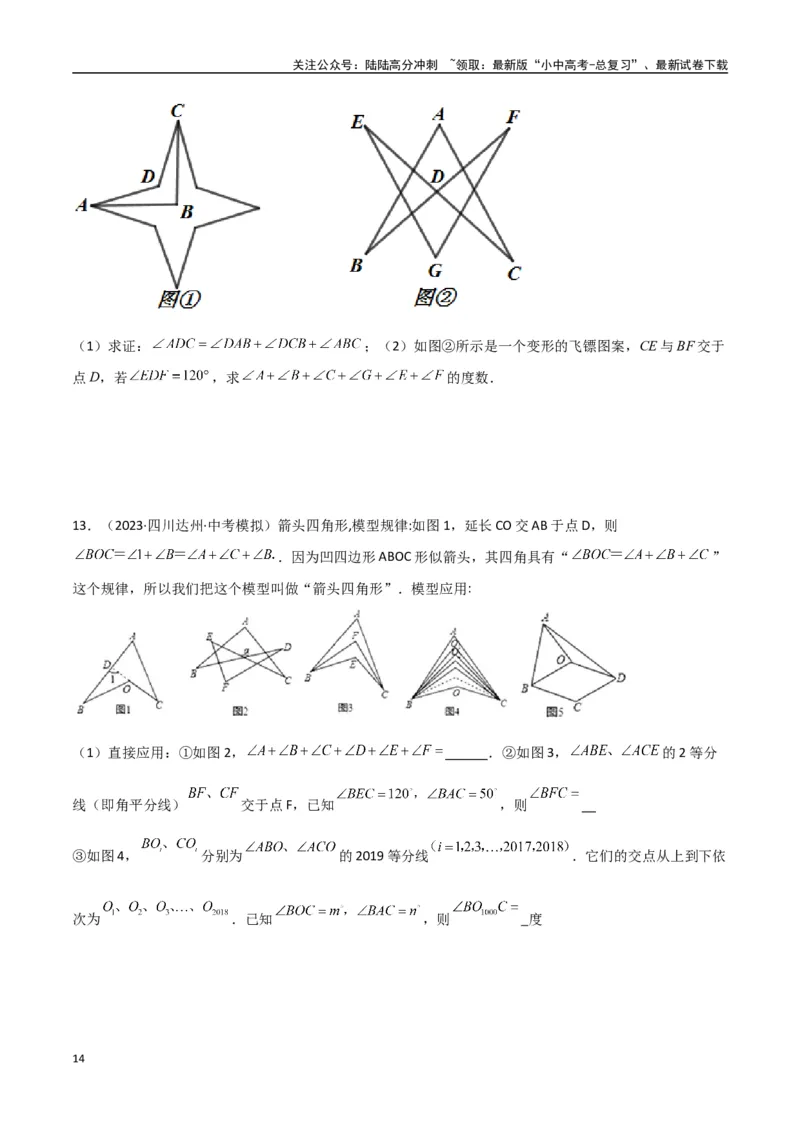 专题02三角形中的倒角模型-飞镖模型、风筝模型、角内翻模型（原卷版）_02中考总复习（2026版更新中）_02-数学-中考总复习_2024年中考复习资料_专项复习资料