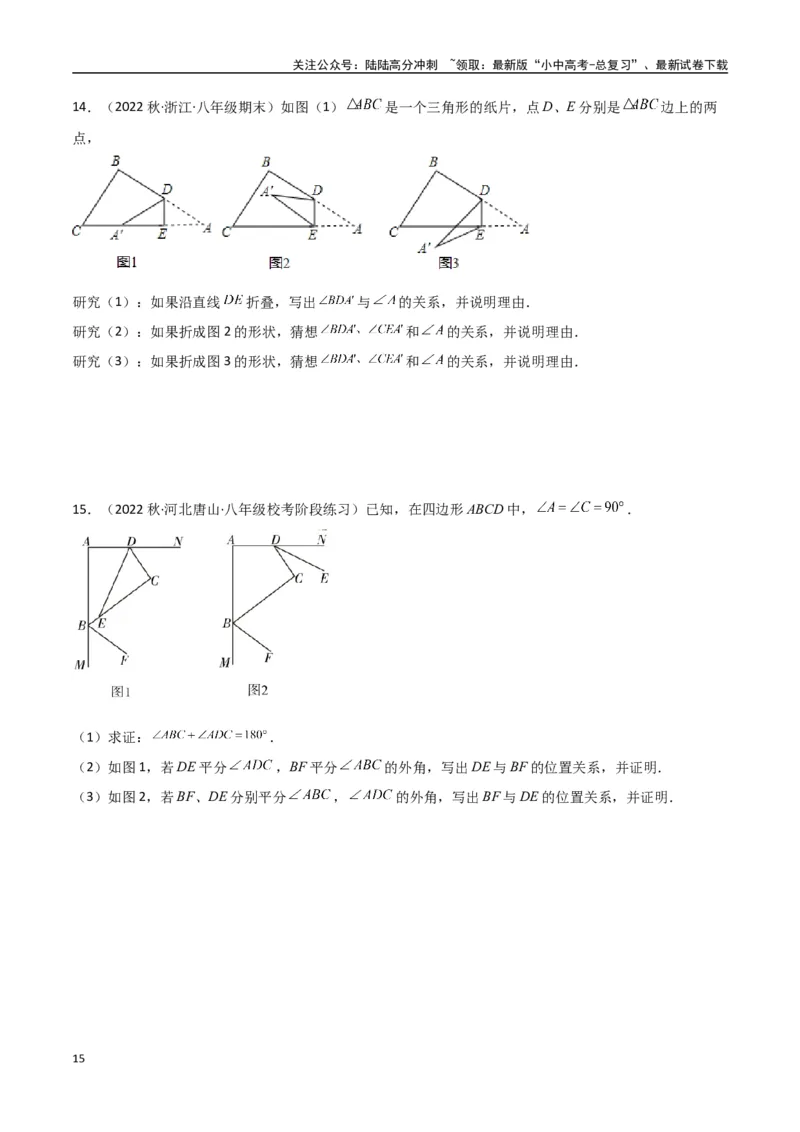 专题02三角形中的倒角模型-飞镖模型、风筝模型、角内翻模型（原卷版）_02中考总复习（2026版更新中）_02-数学-中考总复习_2024年中考复习资料_专项复习资料