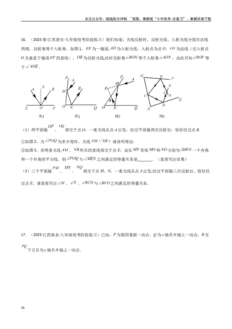 专题02三角形中的倒角模型-飞镖模型、风筝模型、角内翻模型（原卷版）_02中考总复习（2026版更新中）_02-数学-中考总复习_2024年中考复习资料_专项复习资料