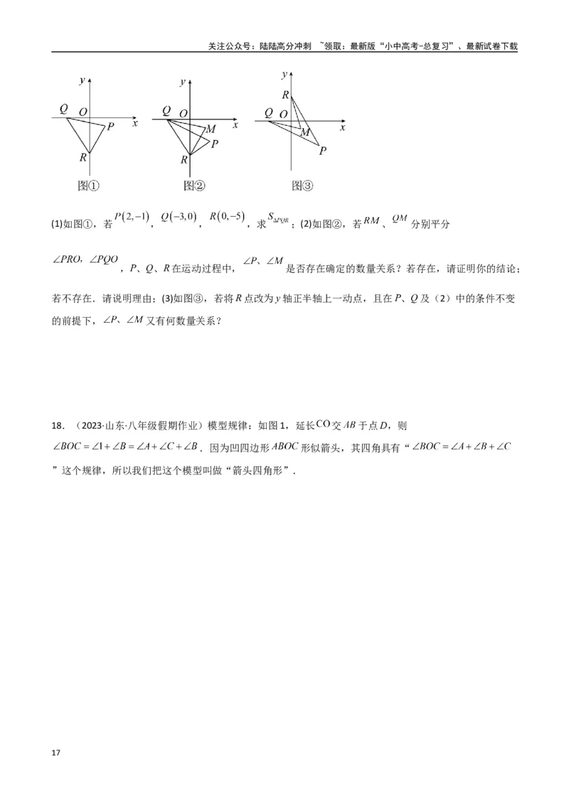 专题02三角形中的倒角模型-飞镖模型、风筝模型、角内翻模型（原卷版）_02中考总复习（2026版更新中）_02-数学-中考总复习_2024年中考复习资料_专项复习资料