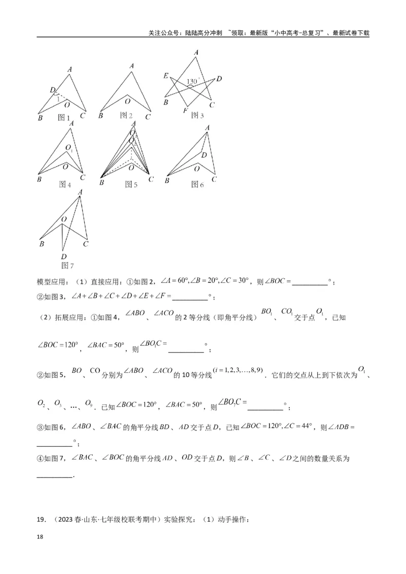 专题02三角形中的倒角模型-飞镖模型、风筝模型、角内翻模型（原卷版）_02中考总复习（2026版更新中）_02-数学-中考总复习_2024年中考复习资料_专项复习资料