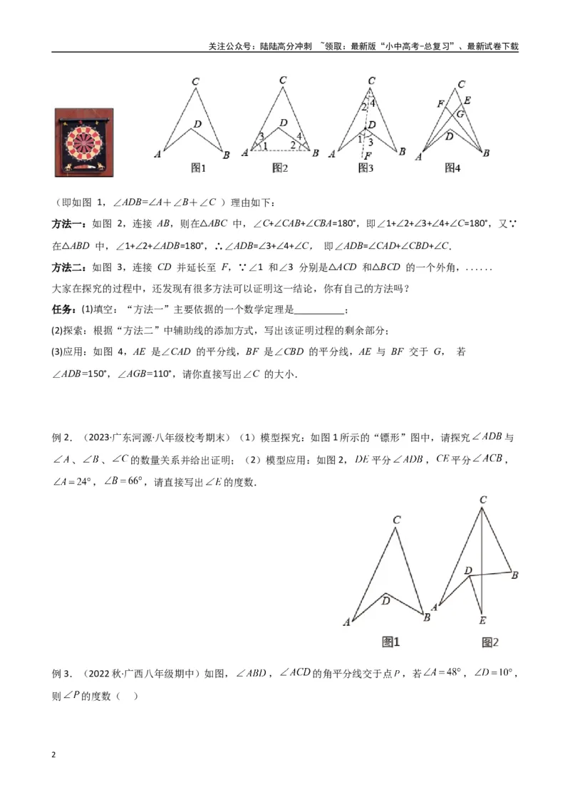 专题02三角形中的倒角模型-飞镖模型、风筝模型、角内翻模型（原卷版）_02中考总复习（2026版更新中）_02-数学-中考总复习_2024年中考复习资料_专项复习资料
