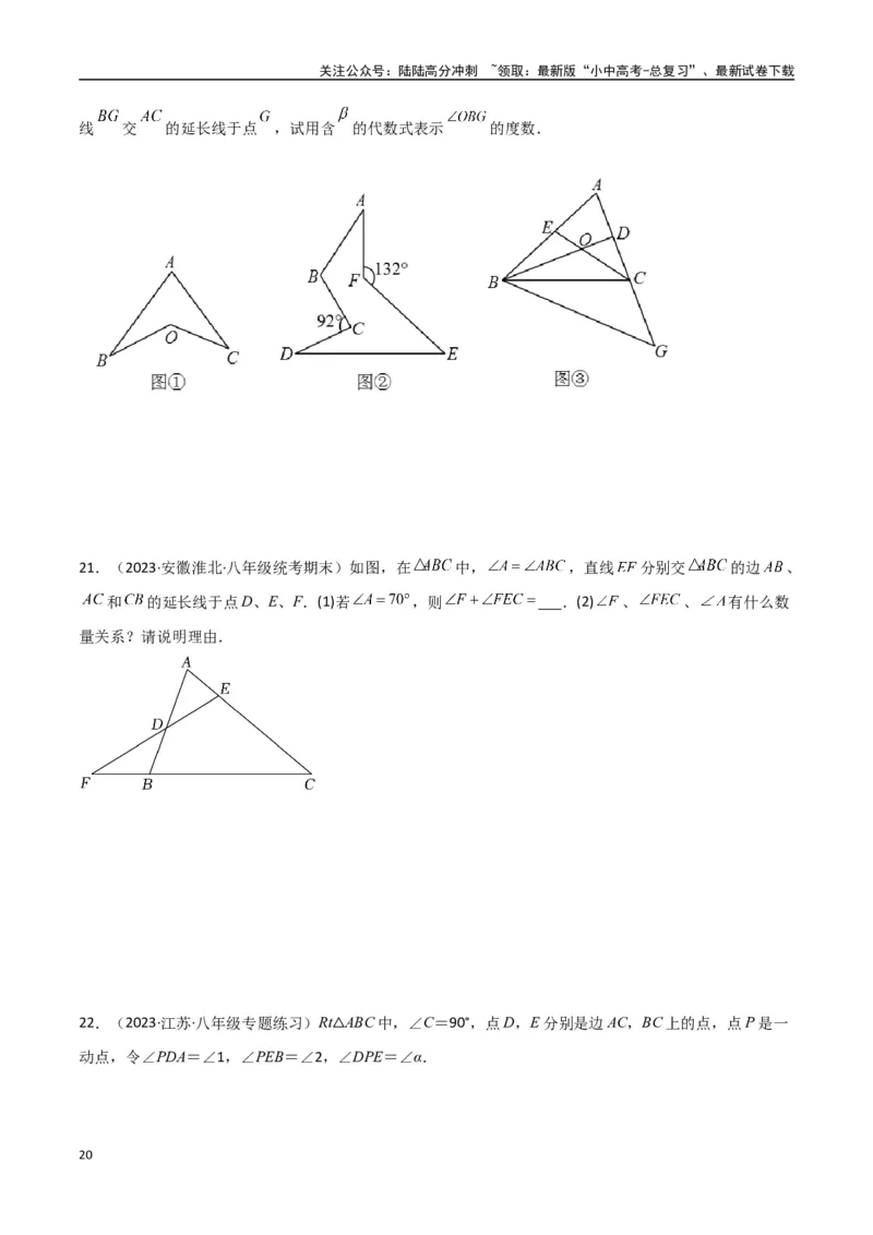 专题02三角形中的倒角模型-飞镖模型、风筝模型、角内翻模型（原卷版）_02中考总复习（2026版更新中）_02-数学-中考总复习_2024年中考复习资料_专项复习资料