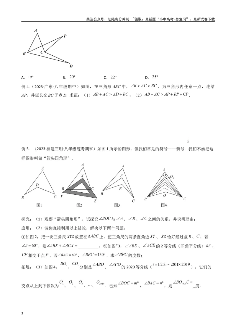 专题02三角形中的倒角模型-飞镖模型、风筝模型、角内翻模型（原卷版）_02中考总复习（2026版更新中）_02-数学-中考总复习_2024年中考复习资料_专项复习资料