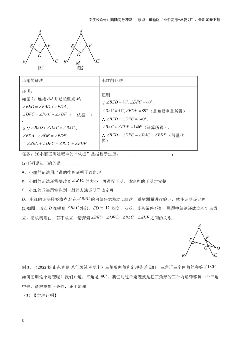 专题02三角形中的倒角模型-飞镖模型、风筝模型、角内翻模型（原卷版）_02中考总复习（2026版更新中）_02-数学-中考总复习_2024年中考复习资料_专项复习资料