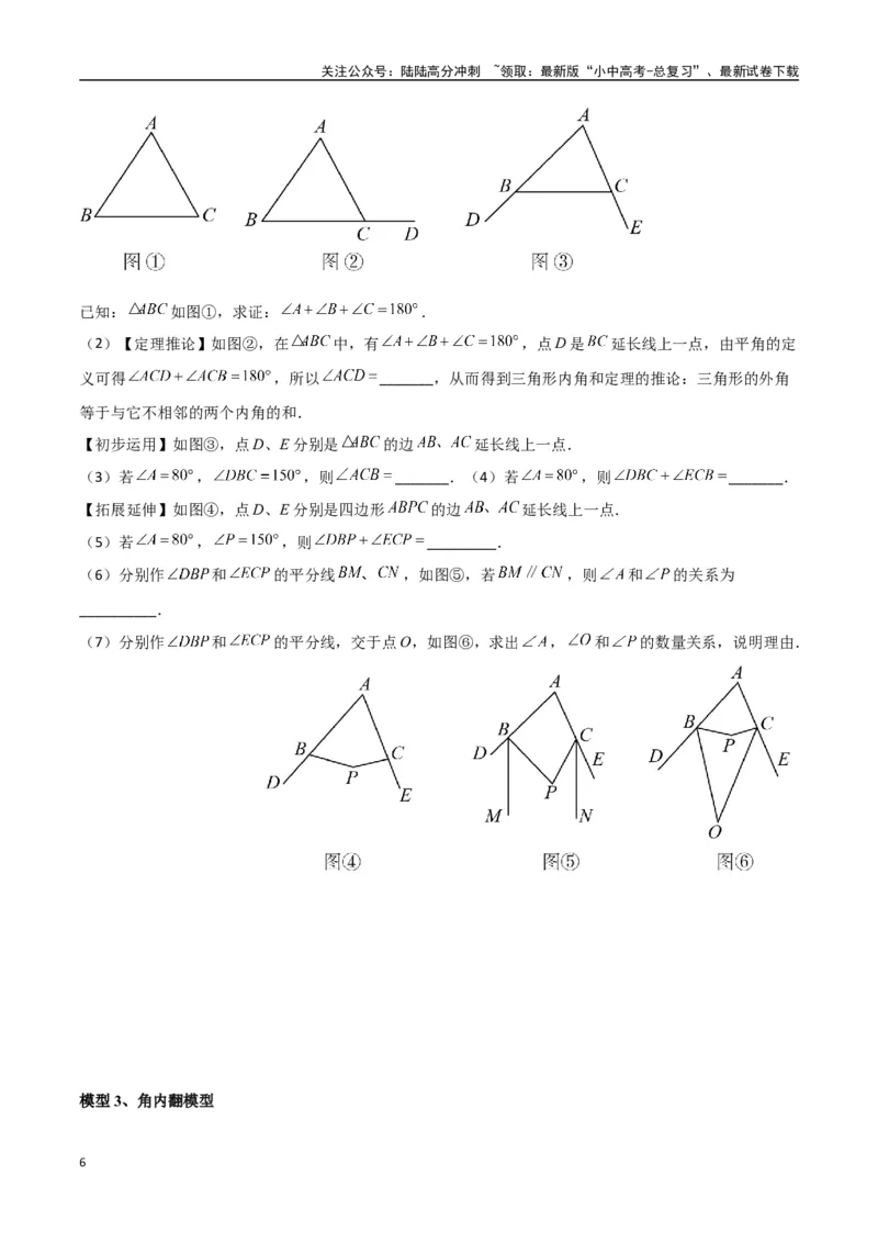 专题02三角形中的倒角模型-飞镖模型、风筝模型、角内翻模型（原卷版）_02中考总复习（2026版更新中）_02-数学-中考总复习_2024年中考复习资料_专项复习资料