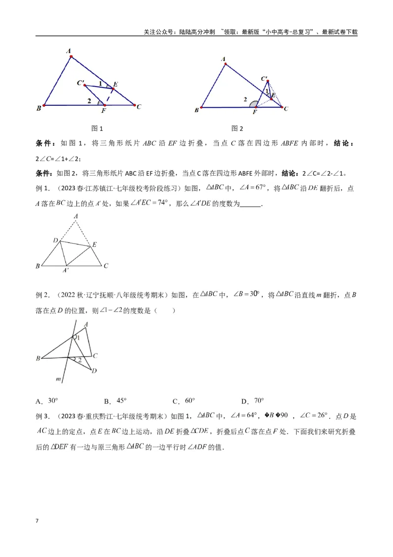 专题02三角形中的倒角模型-飞镖模型、风筝模型、角内翻模型（原卷版）_02中考总复习（2026版更新中）_02-数学-中考总复习_2024年中考复习资料_专项复习资料