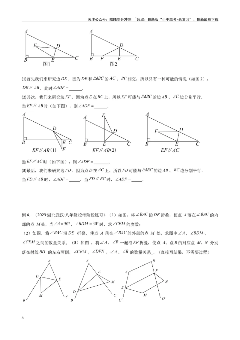 专题02三角形中的倒角模型-飞镖模型、风筝模型、角内翻模型（原卷版）_02中考总复习（2026版更新中）_02-数学-中考总复习_2024年中考复习资料_专项复习资料